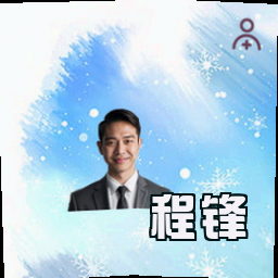 程锋