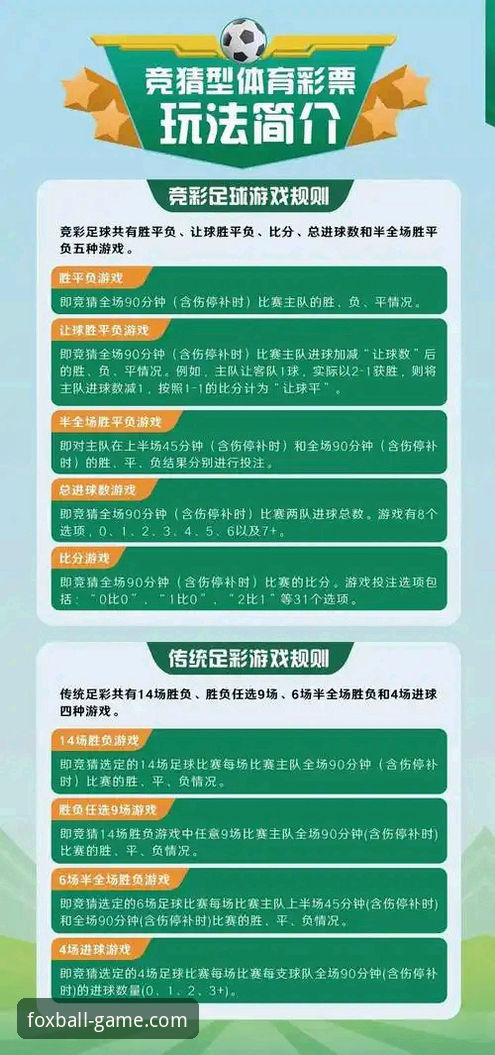 火狐体育平台实战指南：从注册到竞彩投注完整操作手册