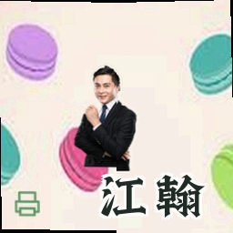 江翰